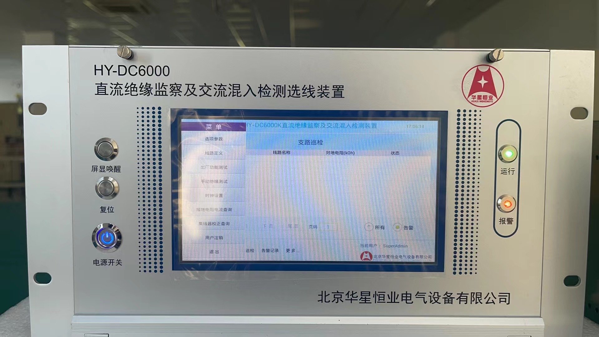 HY-DC系列直流绝缘监察和交流窜人检测选线装置